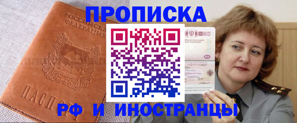 прописка в квартире в Миньяре