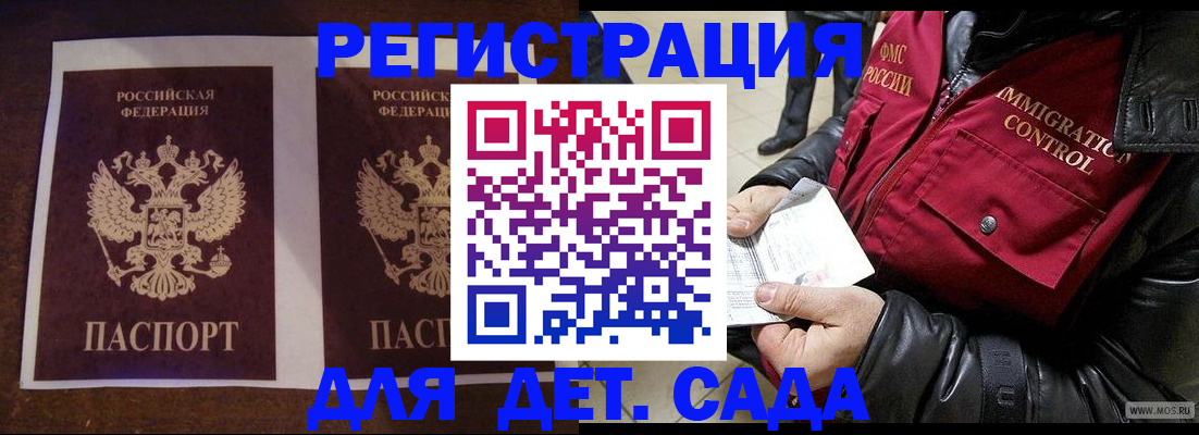 прописка для школы в Миньяре